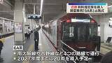「近鉄・南大阪線など4路線で運行　新型車両「6A系」出発式　一部列車で「有料座席サービス」も導入」の画像1