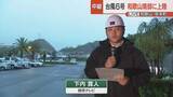 「【台風6号】3日早朝も和歌山・串本町は強風続く　県南部に線状降水帯発生速報も発表」の画像1