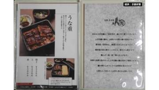 【速報】｢愛知県一色町から厳選して仕入れ｣　中国産のうなぎを“国産”と誤認させ販売した疑い 　京都市のうなぎ料理店代表の男を逮捕　京都府警