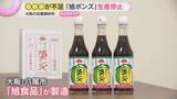 「『旭ポンズ』が生産停止へ　猛暑や深刻化する担い手不足で収穫量減少…徳島のスダチ産地で課題浮き彫り」の画像1