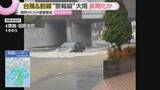 「迷走する台風24号と秋雨前線の影響　列島各地で記録的大雨　週明けにかけて警報級の大雨となる可能性も」の画像1