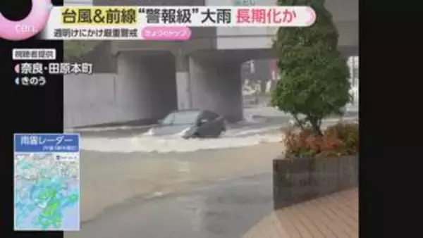 迷走する台風24号と秋雨前線の影響　列島各地で記録的大雨　週明けにかけて警報級の大雨となる可能性も