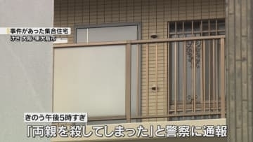 「両親を殺してしまった」集合住宅で高齢男女が死亡　息子とみられる50歳男を逮捕「母親の首絞めた」