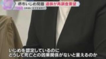 「いじめを認定しているのに…なぜ」6年前女子中学生が自殺　母親が再調査求め要望書提出　大阪・堺市