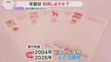 「年賀状を利用しますか？15日から受け付け開始　“デジタル派”が増え『使わない』が6割超との調査も」の画像1