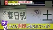 【困惑】車のナンバーの「封印」盗難相次ぐ…取材中“被害に気付かず走行する車”も発見！違反の可能性は!?