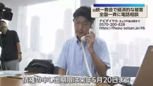 「まずは声を上げて」旧統一教会の被害訴える人へ 　全国一斉電話相談　大阪弁護士会は28日午後4時まで対応