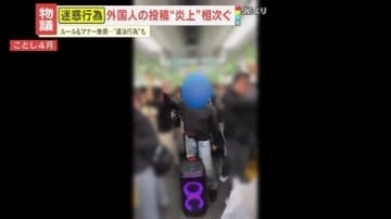 【物議】電車内で“爆音スピーカー”、飲食店に生卵持ち込み…日本のマナーや法律無視！外国人による迷惑動画相次ぐ