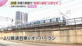 「運転士「眠気あった」JR神戸線でオーバーラン　休憩約1時間で乗務　JR西社長「今後は運休判断も」」の画像1