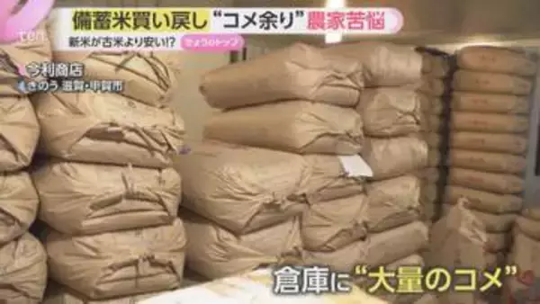 「コメ余り」深刻　去年のコメがまだあるのにもう新米が…豊作で「赤字必至」販売店や農家の実情　政府備蓄米買い戻しも発表