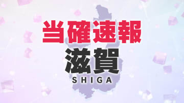 【衆院選速報】滋賀の情勢　与党対決の1区は自民の大岡氏が制す　2区は厚労相の上野氏、3区は武村氏が当選確実（午後8時現在）