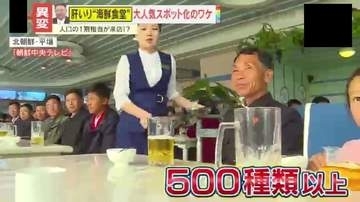 【思惑】巨大ないけすを備えた海鮮食堂に“国内最大級”の温室で野菜栽培…北朝鮮が報じる『食の豊かさ』その狙いは？
