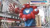 「【おかえりミャクミャク】万博の顔がおもてなし　道頓堀から大阪の魅力を発信　8月末まで展示」の画像1