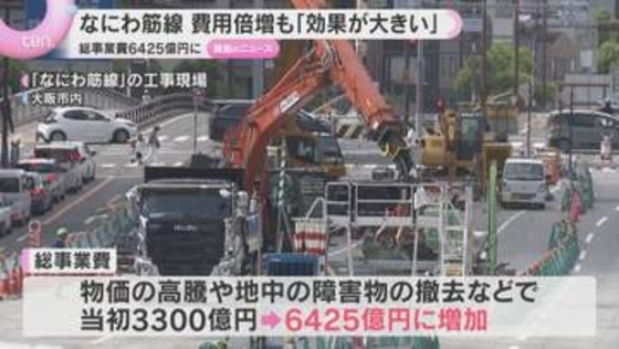 大阪の新鉄道路線「なにわ筋線」総事業費が２倍　事業継続も…合意は不透明　2031年開通を目指す