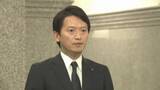 「【速報】斎藤知事「引き続き審査頂きたい」“給与カット”案の採決見送り「県政を前に進めるのが責任の果たし方」辞職は否定」の画像1