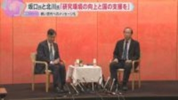 若い世代に「自由な発想で研究を」ノーベル賞の坂口氏と北川氏が京大で対談　研究環境の向上など訴え