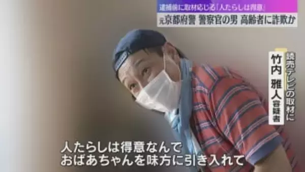 「人たらしは得意です」認知症支援団体理事で元警察官を逮捕　利用者から通帳をだまし取った疑い