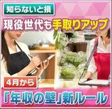 「【４月から】『年収の壁』“新ルール”で手取りアップや年金増額になるも…食料品値上げ＆原油高で家計負担はさらに増える？」の画像1