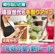 【４月から】『年収の壁』“新ルール”で手取りアップや年金増額になるも…食料品値上げ＆原油高で家計負担はさらに増える？