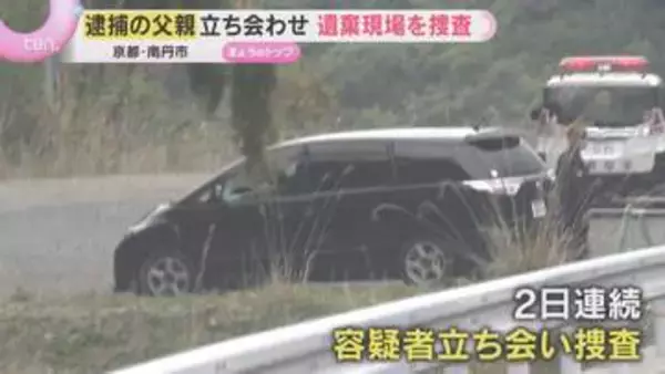 【解説】男児遺棄　逮捕の父親を2日連続で現場に立ち会わせ捜査　鑑識が動く理由と今後の捜査の行方は