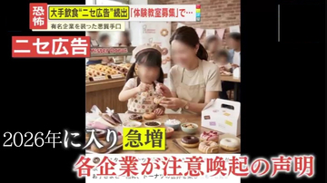 【恐怖】“格安販売”のニセ農家、大手飲食チェーンの“お仕事体験”ニセ広告も…大人も子どもも狙われる、個人情報目当ての詐欺の手口