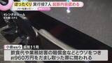 「「東京で数年前からぼったくり」バー装ったレンタルルームで“960万円詐取”　実行役７人起訴内容認める」の画像1