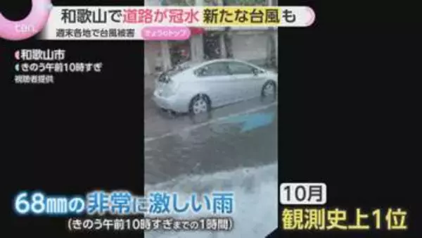 冠水被害の台風30号は温帯低気圧に「洗濯物が干せない」各地で雨続く　南の海上で強い台風31号が発生も