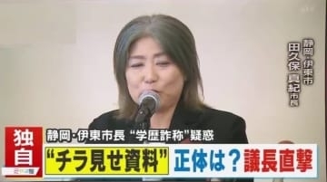 【独自取材】｢卒業式の後に…｣“証書をチラ見せ”静岡･伊東市長の大学時代の同級生が激白、市長の知られざる過去とは