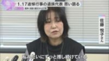 「ずっとずっと探し続けている」母親が未だ行方不明の女性が会見　阪神・淡路大震災からまもなく31年