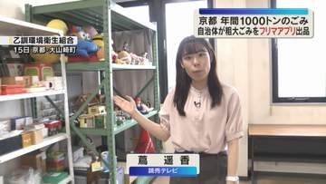 「未使用品に近いような状態…」“フリマアプリ”活用で粗大ごみが格安商品へ　ゴミ処理施設の取り組み