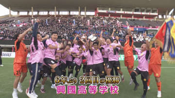 興國がPK戦制し大阪代表に　履正社を破り6年ぶり2回目の優勝　全国高校サッカー選手権大会