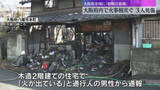 「大阪で住宅火災相次ぐ　1人死亡、2人が意識不明の重体　大阪府や兵庫県南部に「乾燥注意報」が発表中」の画像1