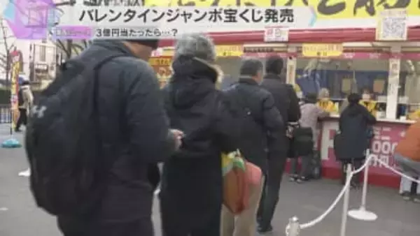 「体が動くうちに世界一周をしたい」　3億円が当たる「バレンタインジャンボ宝くじ」発売