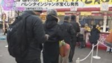 「体が動くうちに世界一周をしたい」　3億円が当たる「バレンタインジャンボ宝くじ」発売