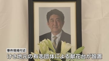 安倍元首相銃撃事件まもなく3年　奈良の現場近くに献花台設置　「3年たっても惜しい」