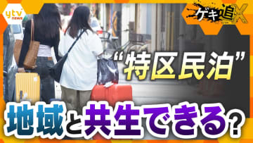 【特区民泊】深夜に花火・騒音・ゴミ散乱…迷惑行為に「何のメリットもない」住民怒り　“退場ルールがない”制度の現状と地域共生への課題