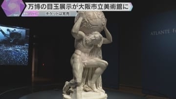 万博の感動再び　大人気イタリア館の目玉作品が大阪市立美術館で展示　来年1月まで開催もチケット完売