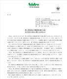 「【速報】「最も責めを負うべきは永守氏」「強すぎる業績プレッシャーが最大の原因」ニデックの会計不正で第三者委員会の調査報告書　不正による影響額は約1397億円」の画像1