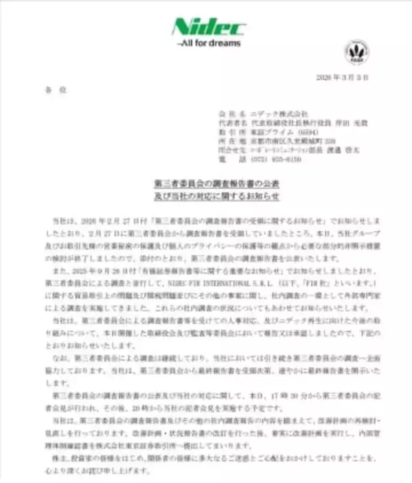【速報】「最も責めを負うべきは永守氏」「強すぎる業績プレッシャーが最大の原因」ニデックの会計不正で第三者委員会の調査報告書　不正による影響額は約1397億円