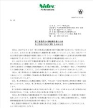 【速報】「グループの多岐にわたる拠点で多数の会計不正」決算について「負の影響額は約1397億円」 不適切会計疑惑のニデック 第三者委員会の調査報告書を公開