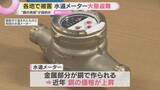 「価格上昇中の『銅』目的か　団地に設置された水道メーター29個盗まれる　各地で同様の窃盗相次ぐ」の画像1