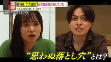 【実録】納骨後に“大騒動”　合葬後に出てきたのは別のお墓の契約書…トラブルを防ぐための対策は―