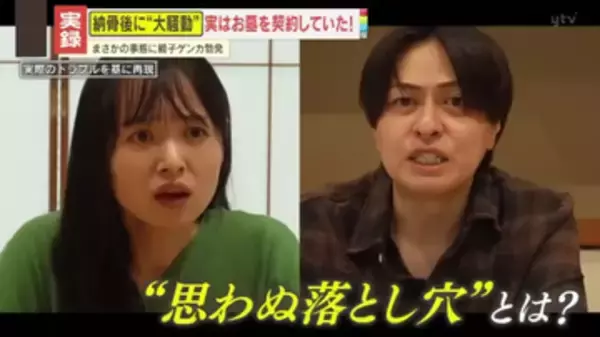 【実録】納骨後に“大騒動”　合葬後に出てきたのは別のお墓の契約書…トラブルを防ぐための対策は―
