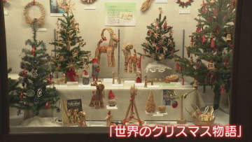 北欧から南米まで約1000点！おもちゃの博物館で世界各地のクリスマス飾りを特別展示　兵庫・姫路市