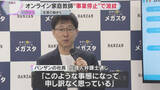 「オンライン家庭教師サービス会社が“事業停止”で波紋　保護者「唐突すぎて理解できない」支援の動きも」の画像1