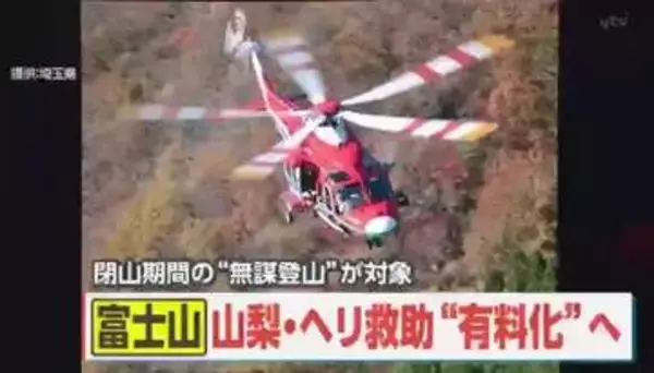 【危険】｢“死人の山”にしたくない｣閉山期間中の富士山で相次ぐ無謀登山　山梨は“ヘリ救助”有料化へ｢自由だけ振りかざすのはやめて｣
