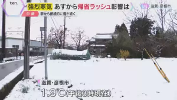【寒波到来】27日から帰省ラッシュ始まる　雪の影響による交通機関や高速道路の最新情報をチェック