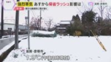 【寒波到来】27日から帰省ラッシュ始まる　雪の影響による交通機関や高速道路の最新情報をチェック