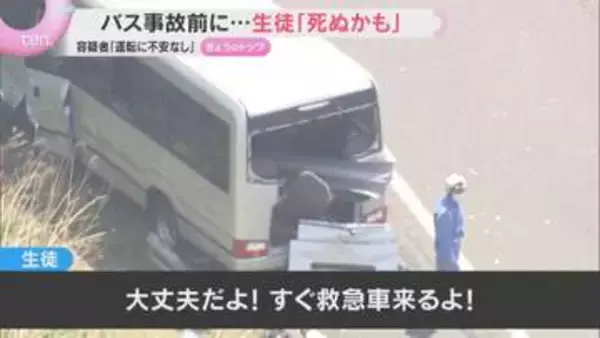 「死ぬかも」生徒が事故前保護者にメッセージ　磐越道21人死傷事故　走行撮影し生徒だけで救助活動も
