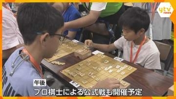 「藤井先生みたいになれれば」未来の棋士約900人が盤上で熱戦 　国内最大規模の子ども将棋大会開催
